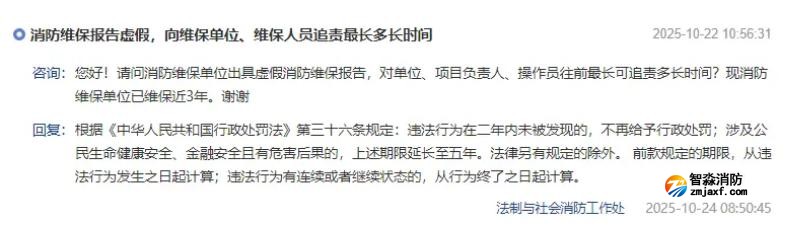 消防維保檢測出虛假報告，追責(zé)時間期限是多久